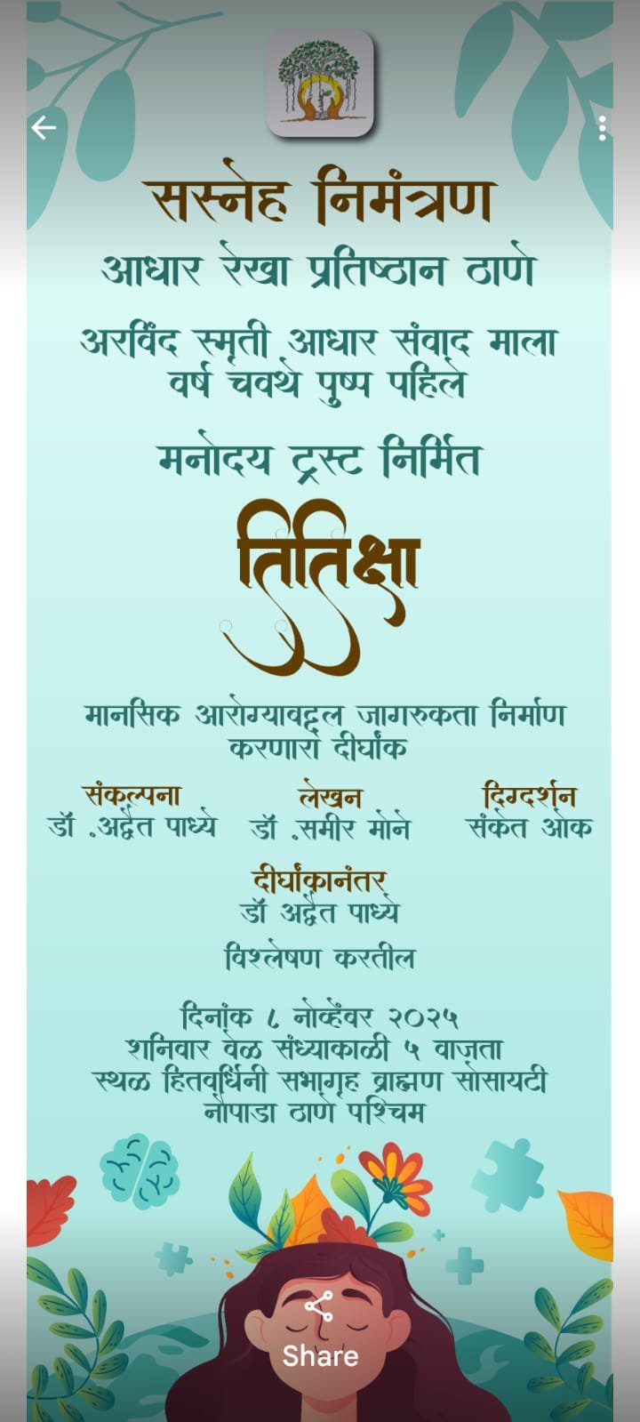 Adhar Sanwad Mala photo 4